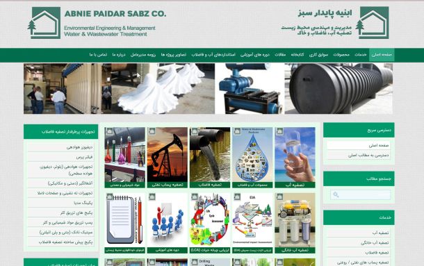 طراحی وب سایت شرکت ابنیه پایدار سبز