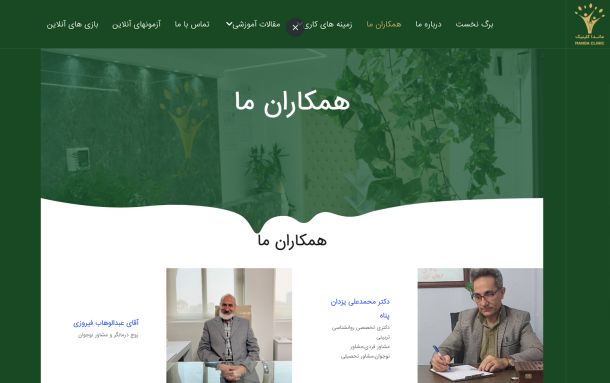 طراحی وب سایت کلینیک  روانشناسی ماندا