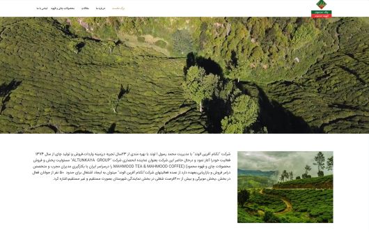 شرکت چای و قهوه محمود