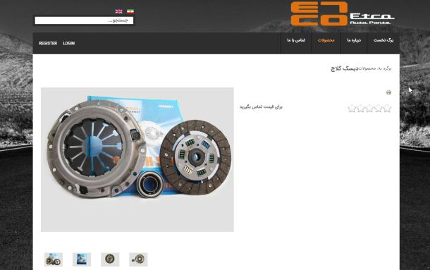 طراحی وب سایت  شرکت خدمات خودرو اتکو