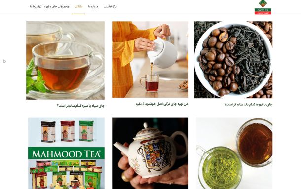 شرکت چای و قهوه محمود