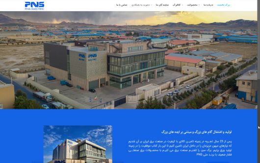 طراحی وب سایت شرکت پارس نیروسان